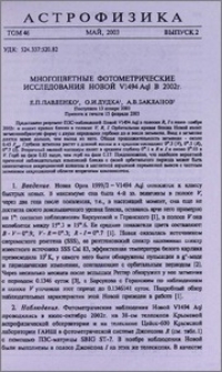 Многоцветные фотометрические исследования новой V1494 Aql в 2002 г.