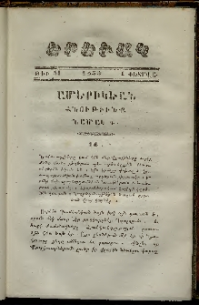 Երեւակ, 1859,Հատոր Ե, թիւ 51 (1 Փետրվար)