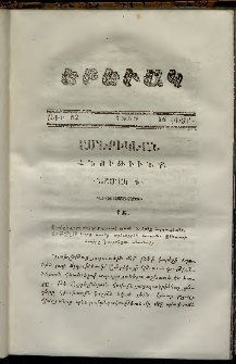 Երեւակ, 1859,Հատոր Ե, թիւ 52 (16 Փետրվար)