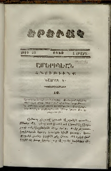 Երեւակ, 1859,Հատոր Ե, թիւ 53 (1 Մարտ)