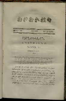 Երեւակ, 1859,Հատոր Ե, թիւ 54 (16 Մարտ)