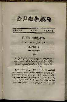 Երեւակ, 1859,Հատոր Ե, թիւ 55 (1 Ապրիլ)