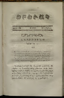 Երեւակ, 1859,Հատոր Ե, թիւ 56 (16 Ապրիլ)