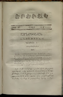 Երեւակ, 1859,Հատոր Ե, թիւ 57 (1 Մայիս)