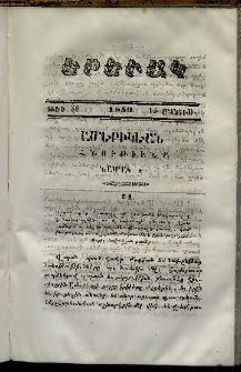 Երեւակ, 1859,Հատոր Ե, թիւ 58 (16 Մայիս)