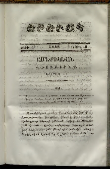 Երեւակ, 1859,Հատոր Ե, թիւ 59 (1 Յունիս)