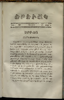 Երեւակ, 1859,Հատոր Ե, թիւ 60 (16 Յունիս)