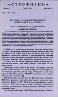 Результаты фотоэлектрических наблюдений V 448 Лебедя