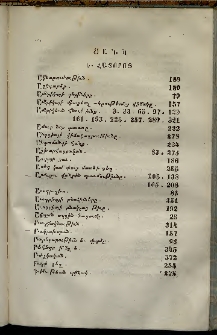 Երեւակ, 1859,Հատոր Ե, Ցանկ