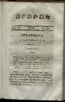 Երեւակ, 1859,Հատոր Զ, թիւ 62 (16 Օգոստոս)