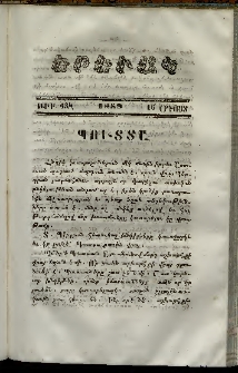 Երեւակ, 1859,Հատոր Զ, թիւ 64 (16 Սեպտեմբեր)