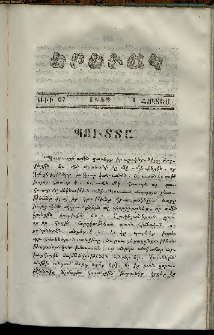Երեւակ, 1859,Հատոր Զ, թիւ 67 (1 Նոյեմբեր)