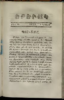 Երեւակ, 1859,Հատոր Զ, թիւ 69 (1 Դեկտեմբեր)