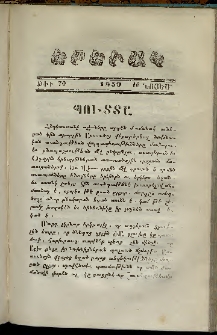 Երեւակ, 1859,Հատոր Զ, թիւ 70 (16 Դեկտեմբեր)