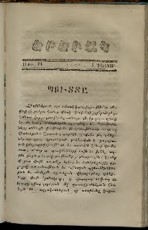 Երեւակ, 1859,Հատոր Զ, թիւ 71 (1 Դեկտեմբեր)