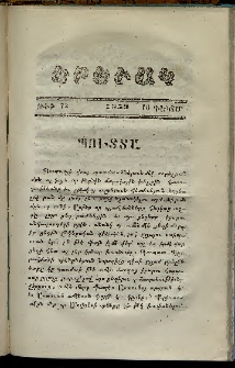 Երեւակ, 1859,Հատոր Զ, թիւ 72 (16 Դեկտեմբեր)