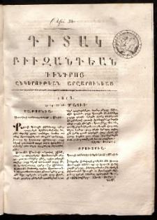 Դիտակ Բիւզանդեան, 1813, թիւ 36 (23-26 մայիս)