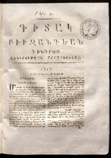 Դիտակ Բիւզանդեան, 1813, թիւ 37 (27-31 մայիս)