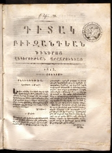 Դիտակ Բիւզանդեան, 1813, թիւ 38 (1-3 յունիսի)