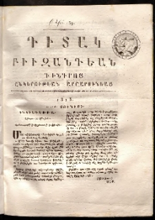 Դիտակ Բիւզանդեան, 1813, թիւ 39 (4-6 յունիսի)