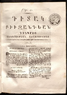Դիտակ Բիւզանդեան, 1813, թիւ 40 (7-9 յունիսի )