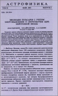 Эволюция пульсаров с учетом энерговыделения в сверхтекучем ядре нейтронной звезды