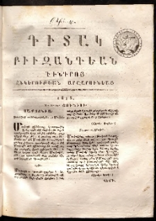 Դիտակ Բիւզանդեան, 1813, թիւ 41 (10-12 յունիսի)