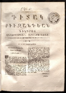 Դիտակ Բիւզանդեան, 1813, թիւ 43 (16-18 յունիսի)