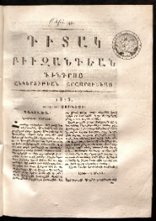 Դիտակ Բիւզանդեան, 1813, թիւ 45 (22-24 յունիսի)
