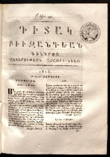 Դիտակ Բիւզանդեան, 1813, թիւ 47 (28-30 յունիսի)