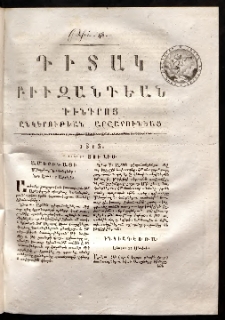 Դիտակ Բիւզանդեան, 1813, թիւ 48 (1-3 յուլիս)