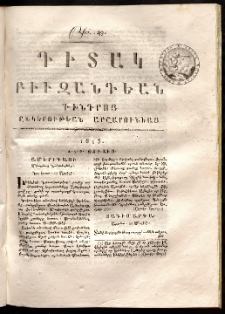Դիտակ Բիւզանդեան, 1813, թիւ 49 (4-6 յուլիս)