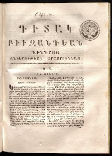 Դիտակ Բիւզանդեան, 1813, թիւ 50 (7-9 յուլիս)