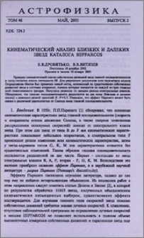 Кинематический анализ близких и далеких звезд каталога HIPPARCOS