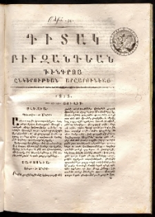 Դիտակ Բիւզանդեան, 1813, թիւ 51 (10-12 յուլիս)