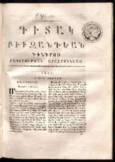 Դիտակ Բիւզանդեան, 1813, թիւ 52 (13-15 յուլիս)