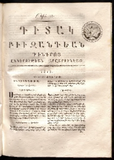 Դիտակ Բիւզանդեան, 1813, թիւ 53 (16-18 յուլիս)