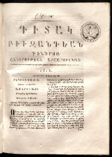 Դիտակ Բիւզանդեան, 1813, թիւ 54 (19-21 յուլիս)