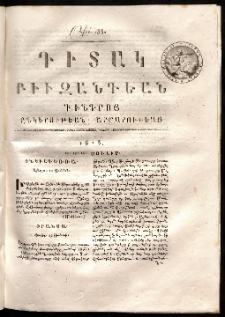 Դիտակ Բիւզանդեան, 1813, թիւ 55 (22-24 յուլիս)
