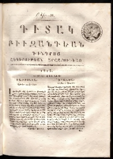 Դիտակ Բիւզանդեան, 1813, թիւ 56 (25-27 յուլիս)