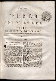 Դիտակ Բիւզանդեան, 1813, թիւ 57 (28-31 յուլիս)