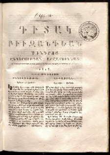 Դիտակ Բիւզանդեան, 1813, թիւ 58 (1-3 օգոստոս)