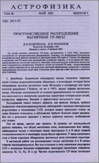 Пространственное распределение магнитных CP-звезд