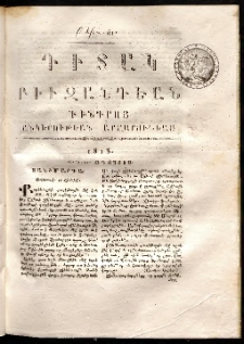 Դիտակ Բիւզանդեան, 1813, թիւ 61 (10-12 օգոստոս)