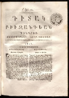 Դիտակ Բիւզանդեան, 1813, թիւ 62 (13-15 օգոստոս)