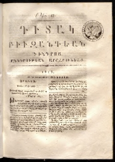 Դիտակ Բիւզանդեան, 1813, թիւ 63 (16-31 օգոստոս)