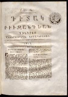Դիտակ Բիւզանդեան, 1813, թիւ 64 (1-15 սեպտեմբեր)