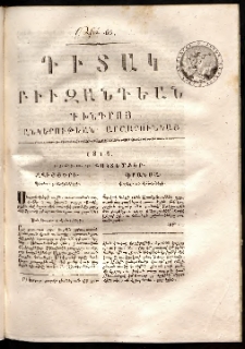 Դիտակ Բիւզանդեան, 1813, թիւ 66 (1-15 հոկտեմբեր)