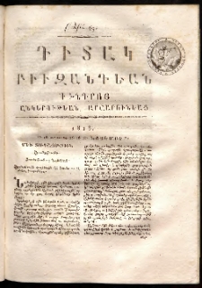 Դիտակ Բիւզանդեան, 1813, թիւ 69 (16-30 նոյեմբեր)