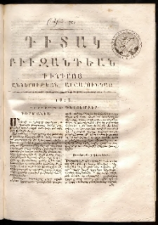 Դիտակ Բիւզանդեան, 1813, թիւ 70 (1-15 դեկտեմբեր)